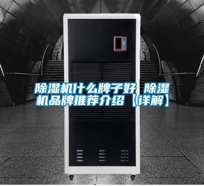 91看片在线下载機什麽牌子好 91看片在线下载機品牌推薦介紹【詳解】