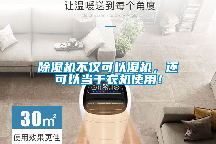 91看片在线下载機不僅可以濕機，還可以當幹衣機使用！
