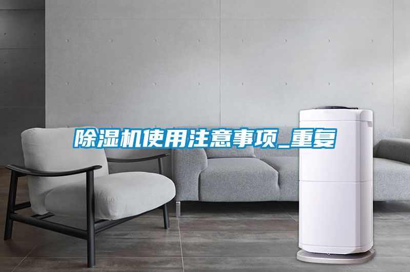 91看片在线下载機使用注意事項_重複