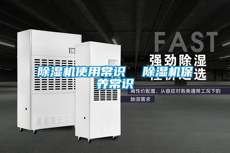 91看片在线下载機使用常識  91看片在线下载機保養常識