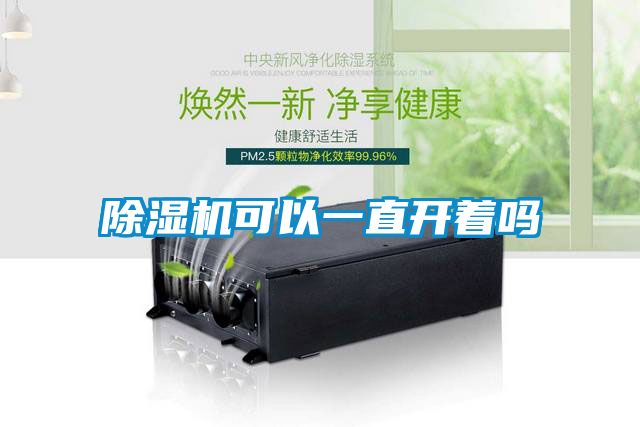 91看片在线下载機可以一直開著嗎
