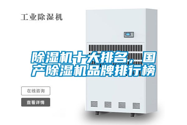 91看片在线下载機十大排名，國產91看片在线下载機品牌排行榜