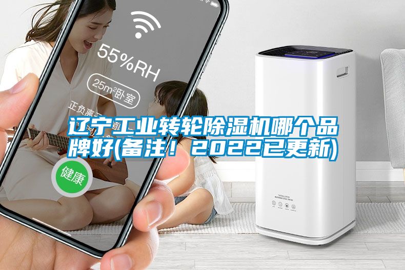 遼寧工業轉輪91看片在线下载機哪個品牌好(備注！2022已更新)