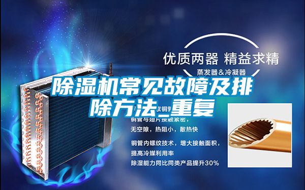 91看片在线下载機常見故障及排除方法_重複