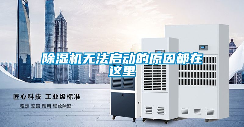 91看片在线下载機無法啟動的原因都在這裏