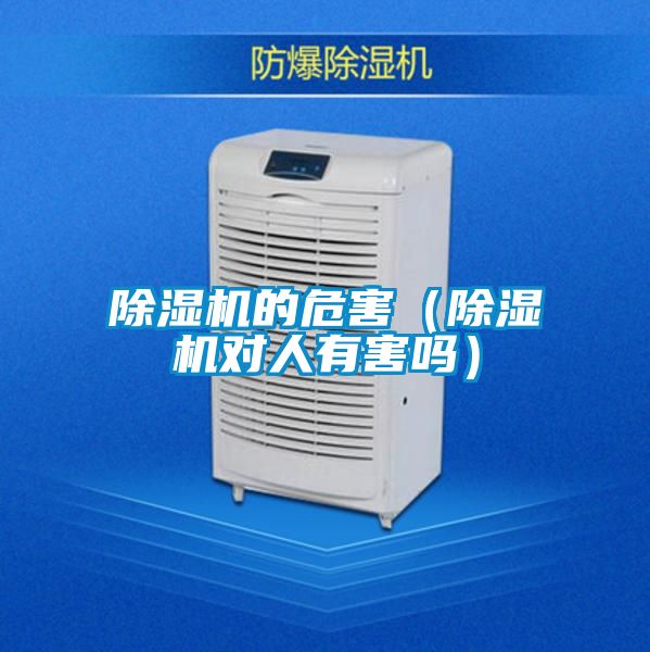 91看片在线下载機的危害（91看片在线下载機對人有害嗎）