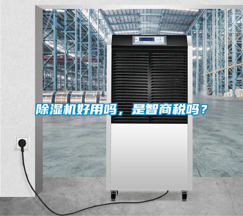 91看片在线下载機好用嗎，是智商稅嗎？