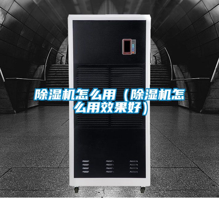 91看片在线下载機怎麽用（91看片在线下载機怎麽用效果好）