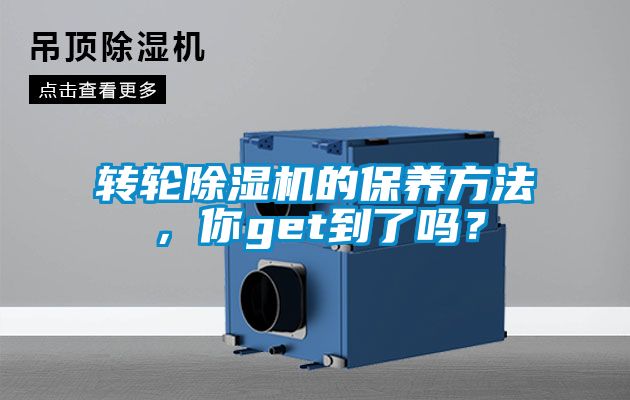 轉輪91看片在线下载機的保養方法，你get到了嗎？