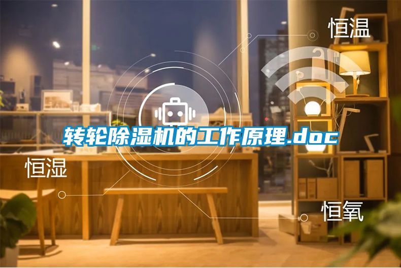 轉輪91看片在线下载機的工作原理.doc
