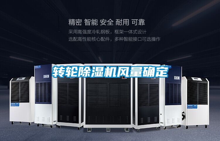 轉輪91看片在线下载機風量確定