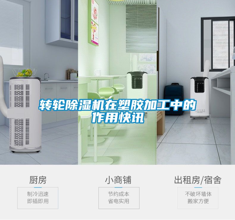 轉輪91看片在线下载機在塑膠加工中的作用快訊