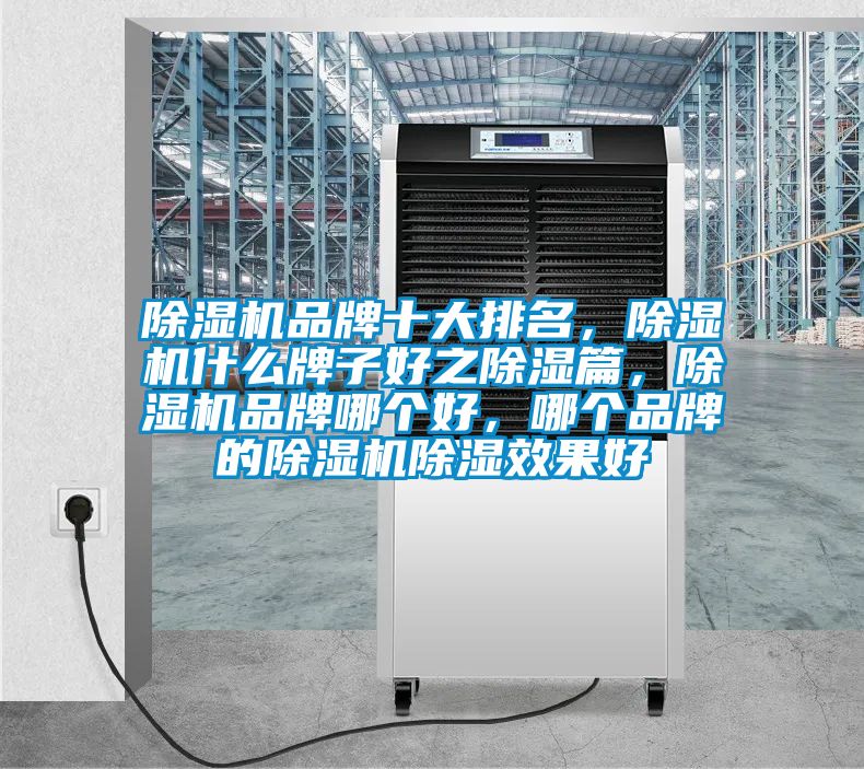 91看片在线下载機品牌十大排名，91看片在线下载機什麽牌子好之91看片在线下载篇，91看片在线下载機品牌哪個好，哪個品牌的91看片在线下载機91看片在线下载效果好
