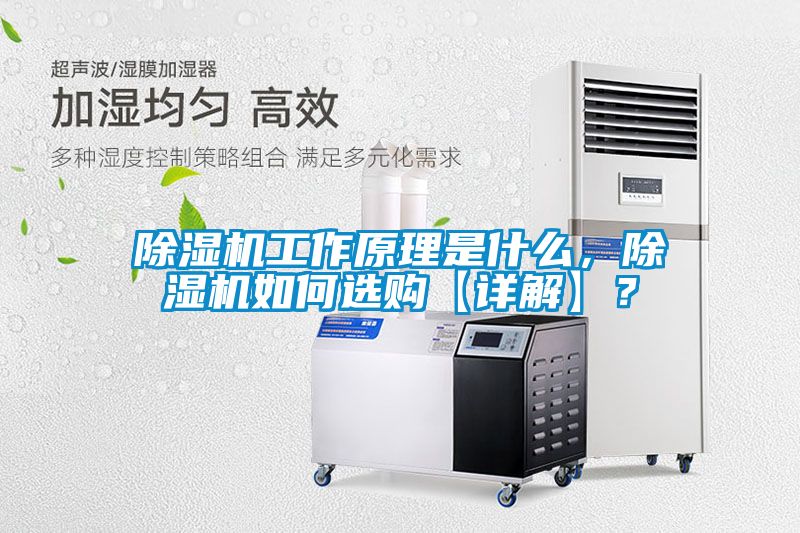 91看片在线下载機工作原理是什麽，91看片在线下载機如何選購【詳解】？