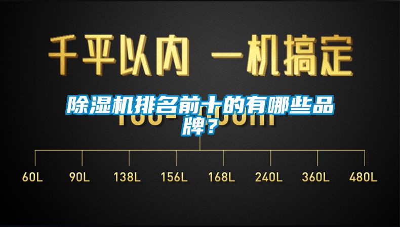 91看片在线下载機排名前十的有哪些品牌？