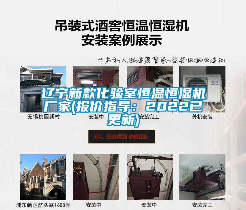 遼寧新款化驗室恒溫恒濕機廠家(報價指導：2022已更新)