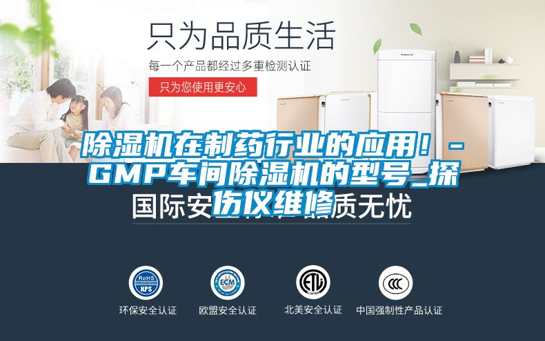 91看片在线下载機在製藥行業的應用！-GMP車間91看片在线下载機的型號_探傷儀維修