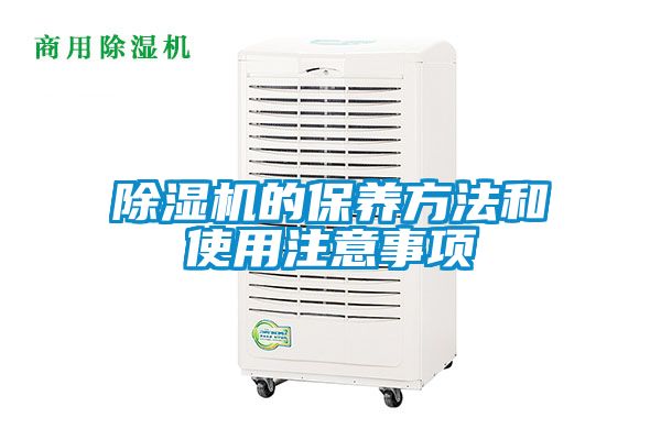 91看片在线下载機的保養方法和使用注意事項