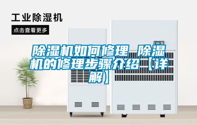 91看片在线下载機如何修理 91看片在线下载機的修理步驟介紹【詳解】
