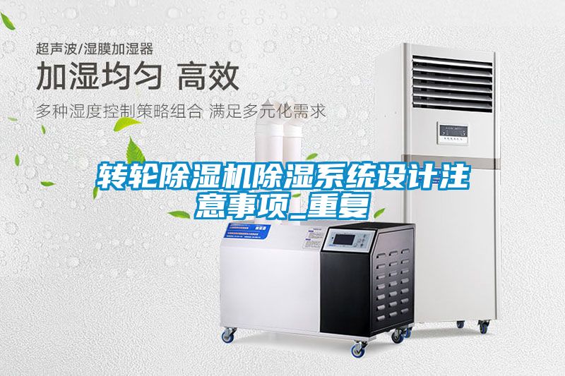 轉輪91看片在线下载機91看片在线下载係統設計注意事項_重複