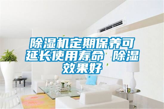 91看片在线下载機定期保養可延長使用壽命 91看片在线下载效果好