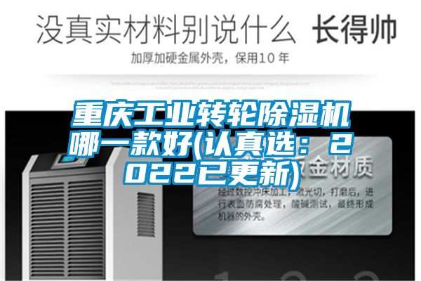 重慶工業轉輪91看片在线下载機哪一款好(認真選：2022已更新)