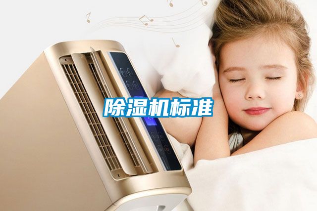 91看片在线下载機標準