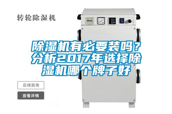 91看片在线下载機有必要裝嗎？分析2017年選擇91看片在线下载機哪個牌子好