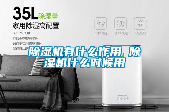 91看片在线下载機有什麽作用 91看片在线下载機什麽時候用