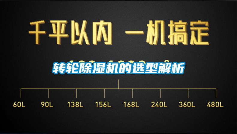 轉輪91看片在线下载機的選型解析