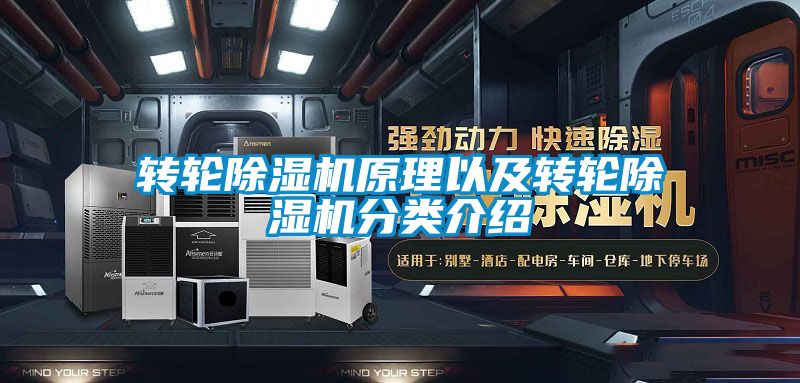 轉輪91看片在线下载機原理以及轉輪91看片在线下载機分類介紹