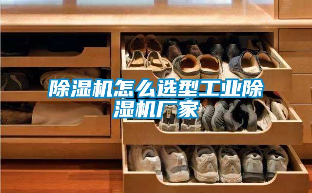 91看片在线下载機怎麽選型工業91看片在线下载機廠家