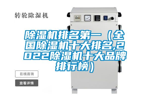 91看片在线下载機排名第一（全國91看片在线下载機十大排名,202291看片在线下载機十大品牌排行榜）