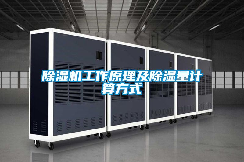 91看片在线下载機工作原理及91看片在线下载量計算方式