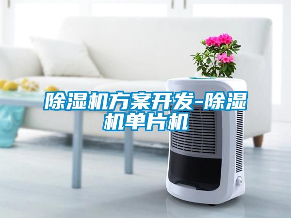 91看片在线下载機免费看片下载開發-91看片在线下载機單片機