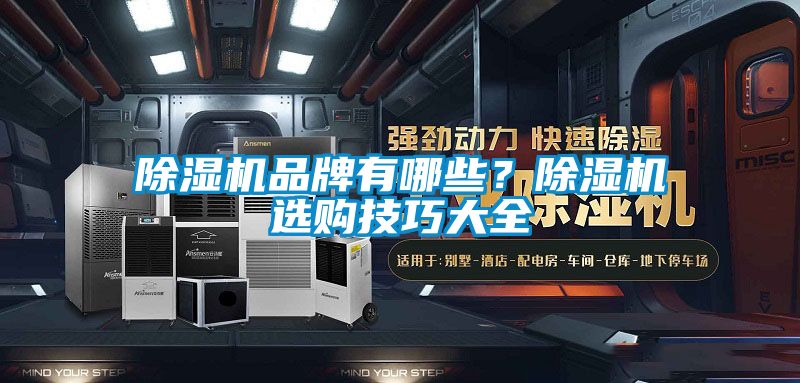 91看片在线下载機品牌有哪些？91看片在线下载機選購技巧大全