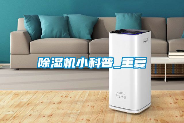 91看片在线下载機小科普_重複