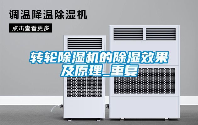 轉輪91看片在线下载機的91看片在线下载效果及原理_重複
