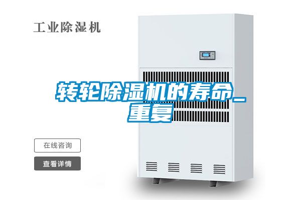 轉輪91看片在线下载機的壽命_重複