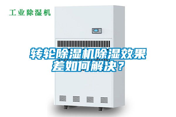 轉輪91看片在线下载機91看片在线下载效果差如何解決？