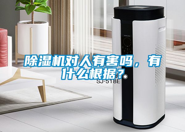 91看片在线下载機對人有害嗎，有什麽根據？