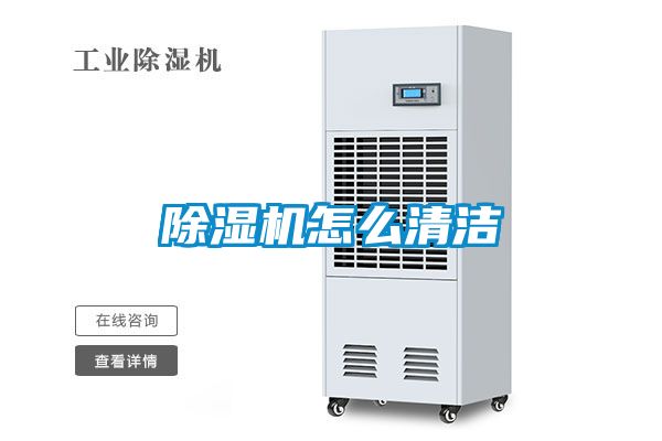 91看片在线下载機怎麽清潔