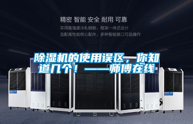 91看片在线下载機的使用誤區，你知道幾個！——師傅在線