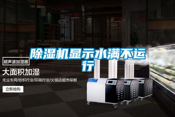 91看片在线下载機顯示水滿不運行
