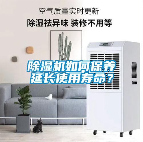91看片在线下载機如何保養延長使用壽命？