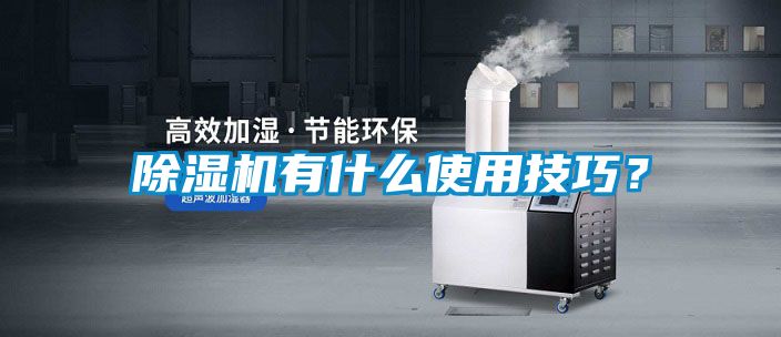 91看片在线下载機有什麽使用技巧？