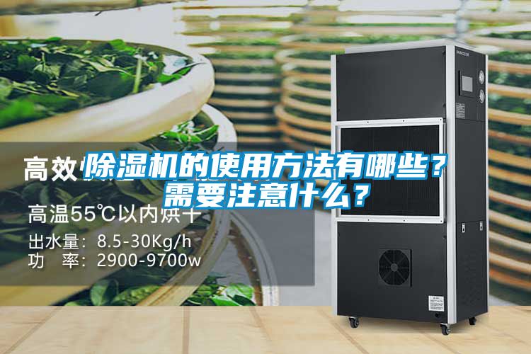 91看片在线下载機的使用方法有哪些？需要注意什麽？