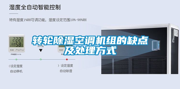 轉輪91看片在线下载空調機組的缺點及處理方式