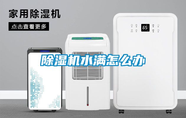 91看片在线下载機水滿怎麽辦