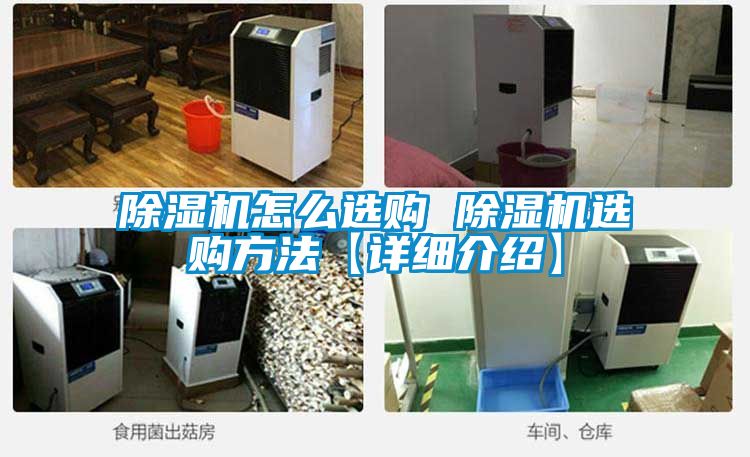 91看片在线下载機怎麽選購 91看片在线下载機選購方法【詳細介紹】